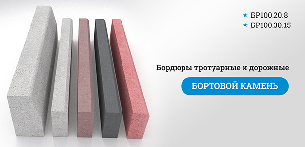 бортовой камень