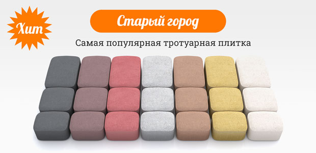 старый город тротуарная плитка